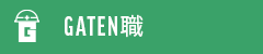 ガテン系求人ポータルサイト【ガテン職】掲載中！